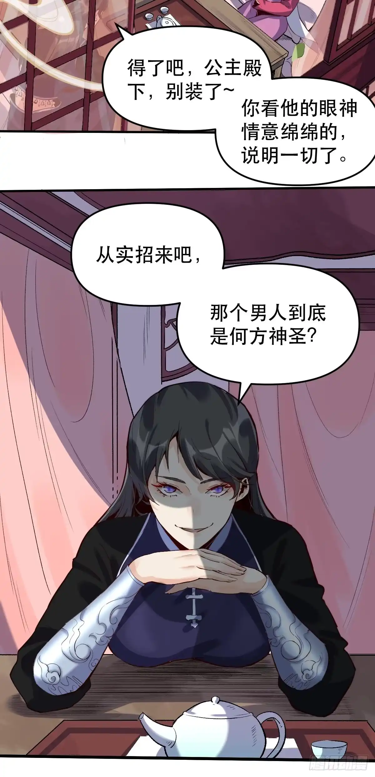原来我是修仙大佬（念凡尘） 第十一话 第48页