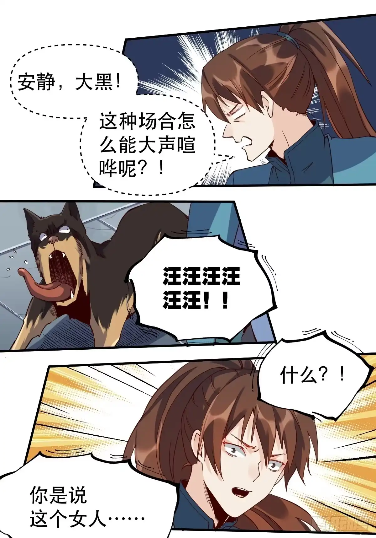 原来我是修仙大佬（念凡尘） 第十一话 第8页