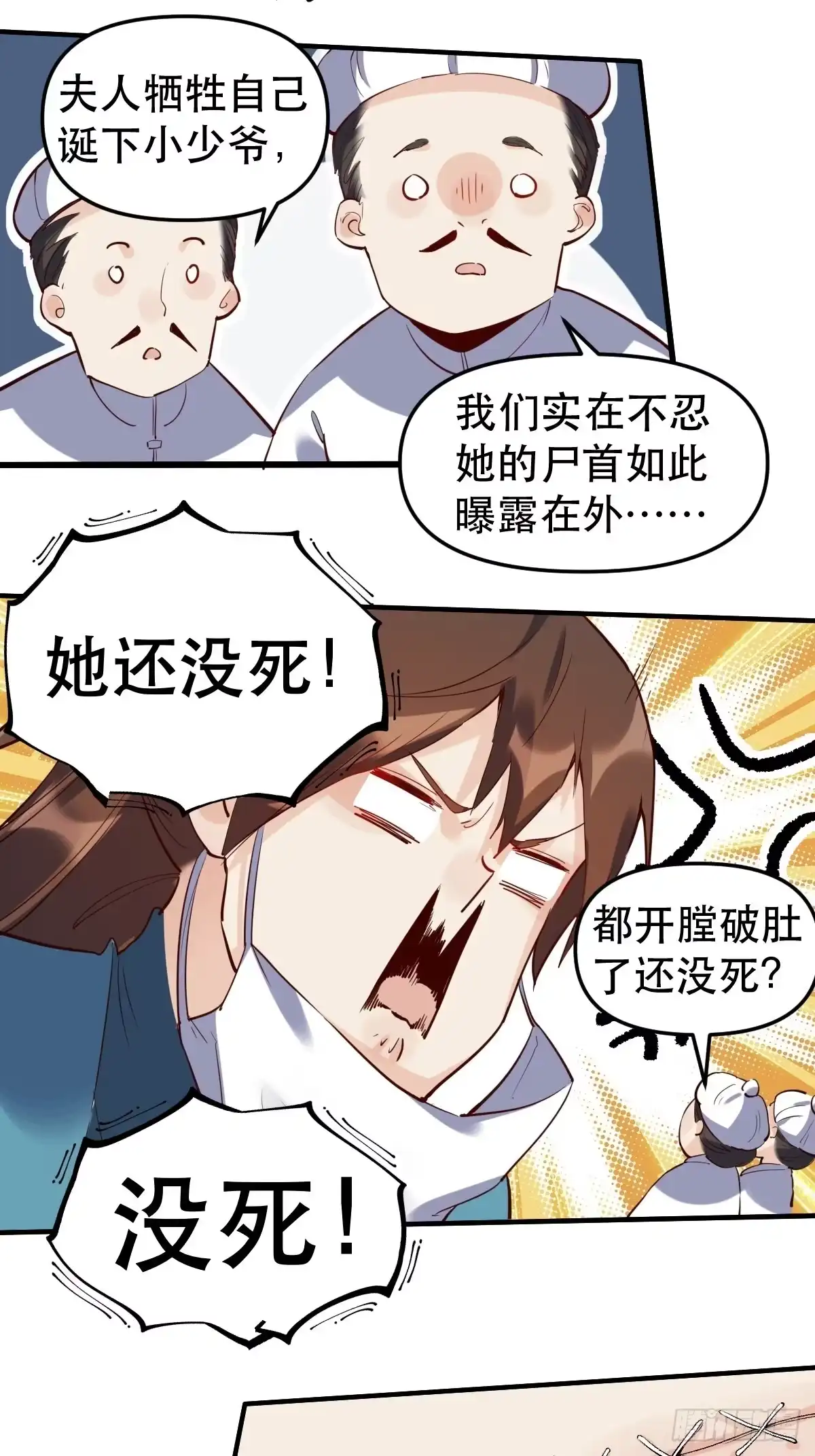 原来我是修仙大佬（念凡尘） 第十一话 第39页