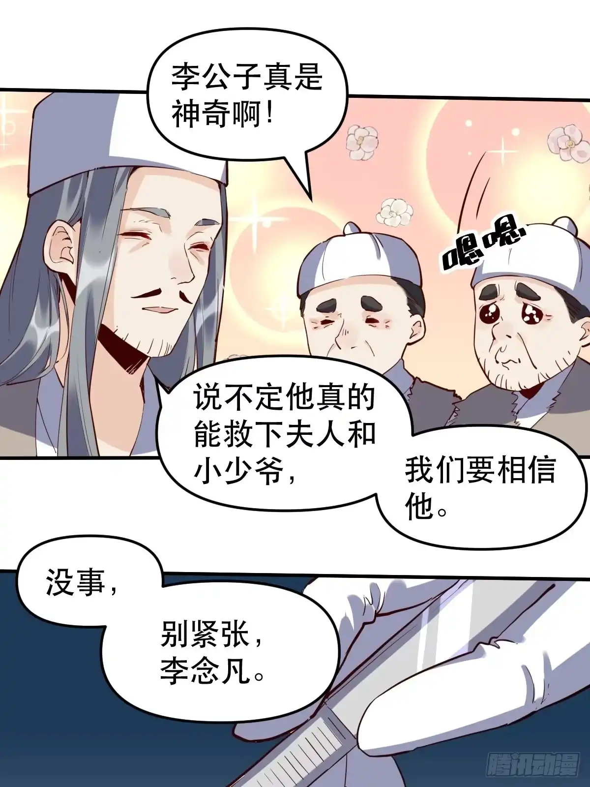原来我是修仙大佬（念凡尘） 第十一话 第27页