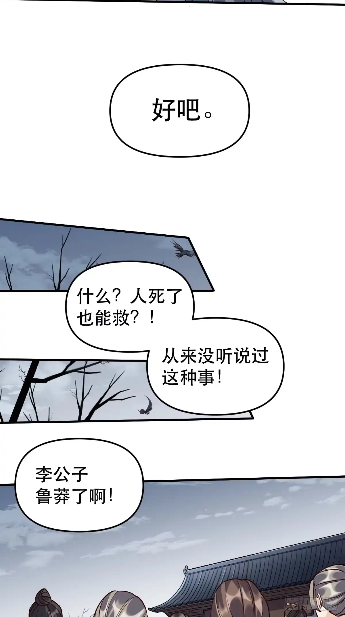 原来我是修仙大佬（念凡尘） 第十一话 第19页