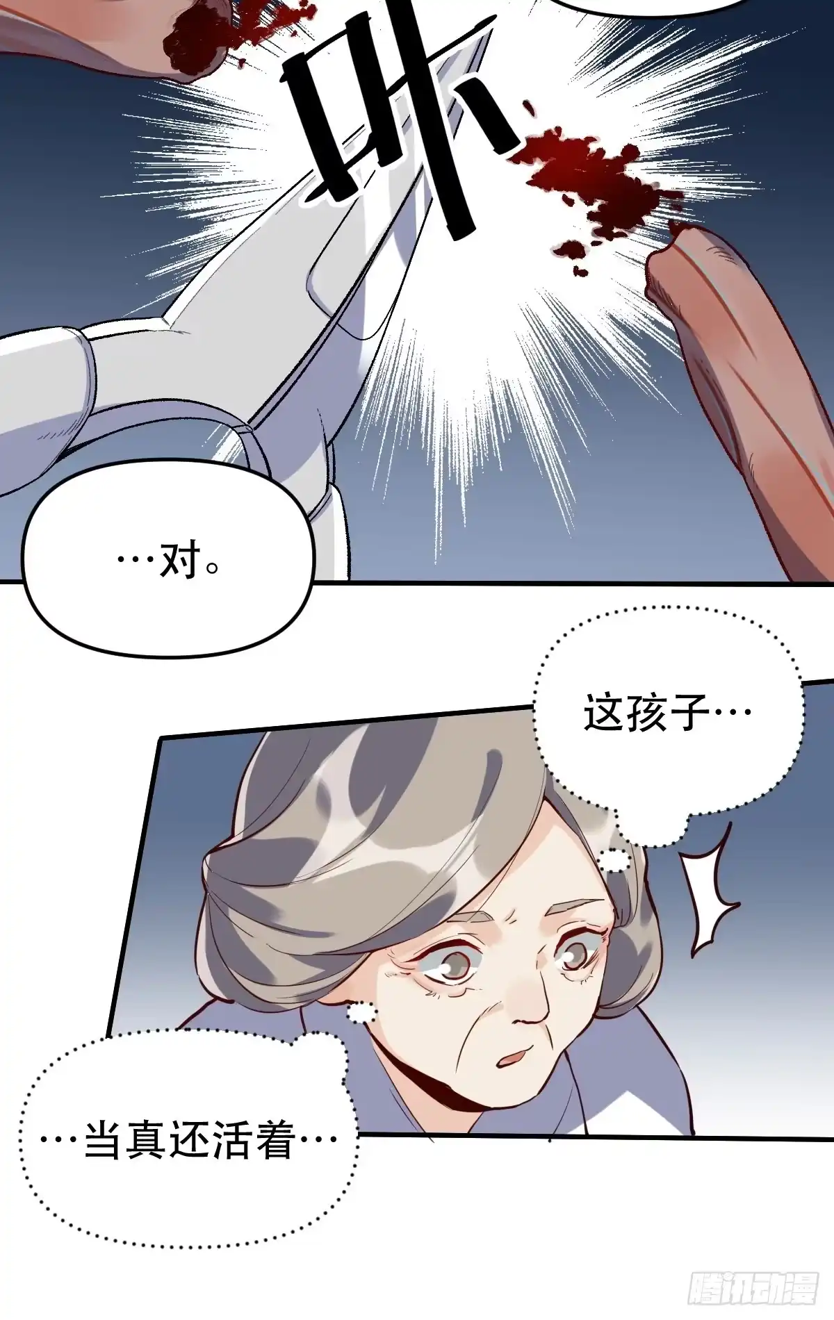 原来我是修仙大佬（念凡尘） 第十一话 第33页