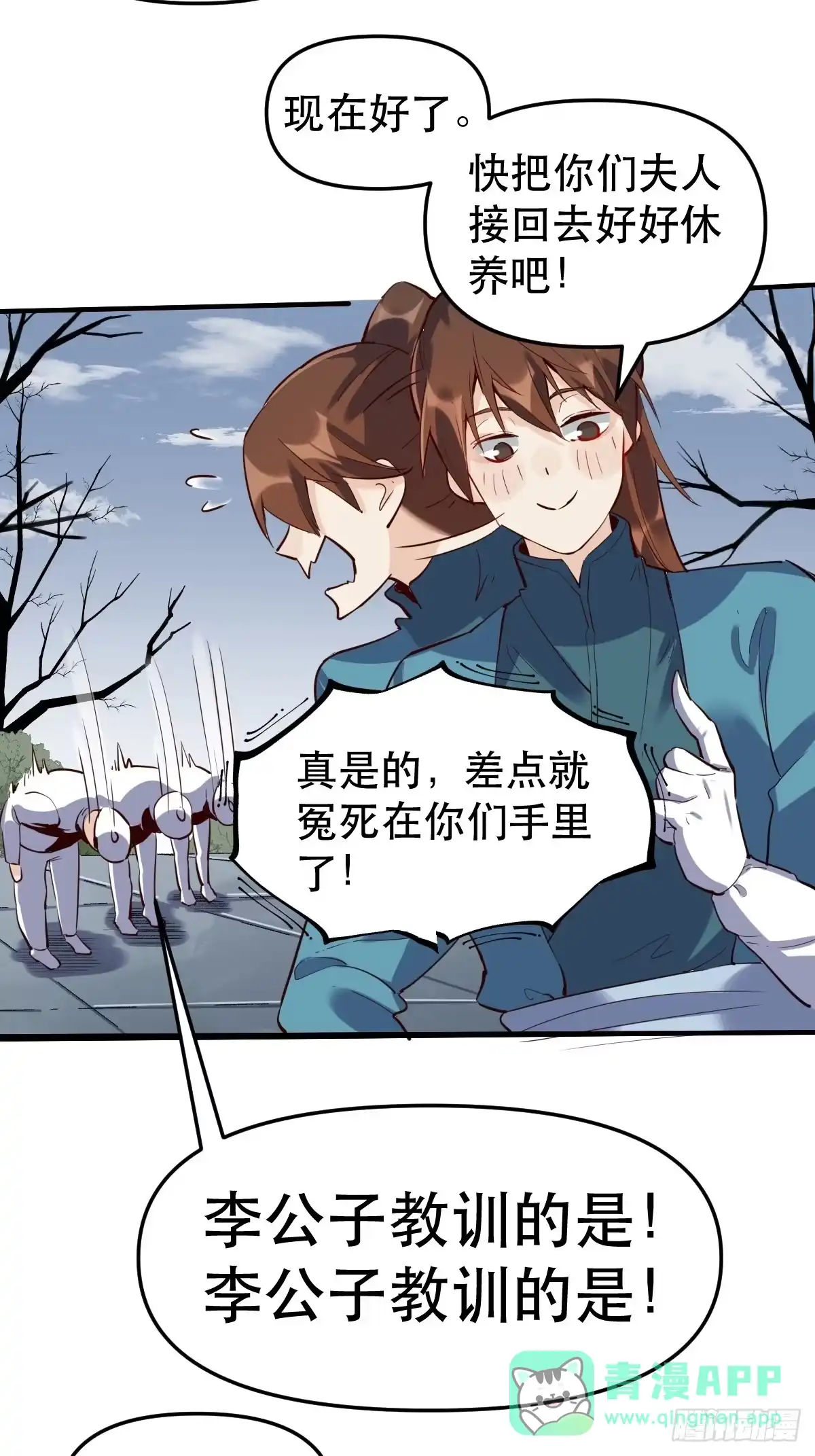 原来我是修仙大佬（念凡尘） 第十一话 第41页