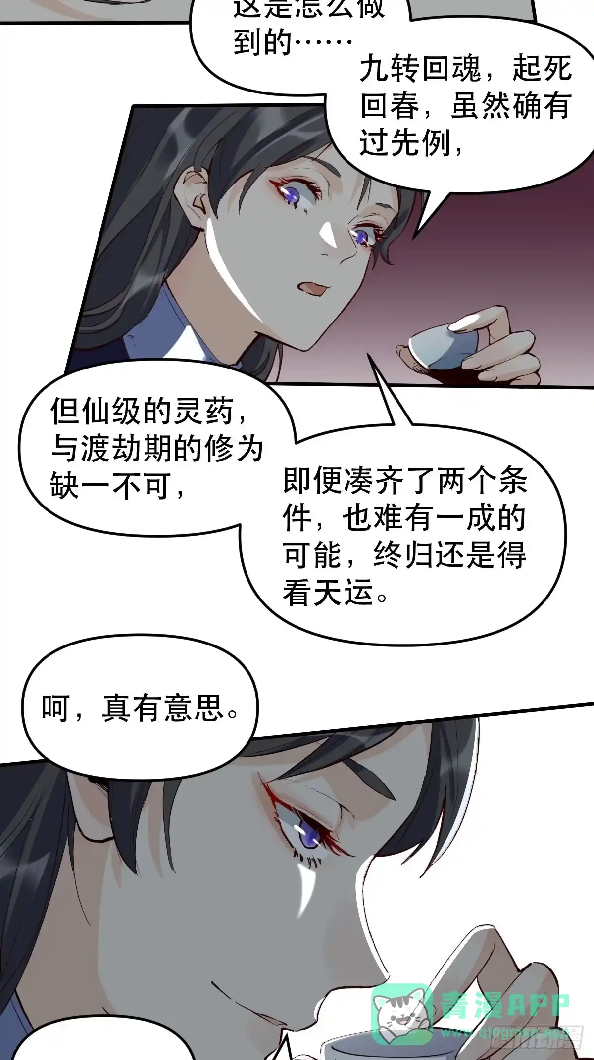 原来我是修仙大佬（念凡尘） 第十一话 第46页