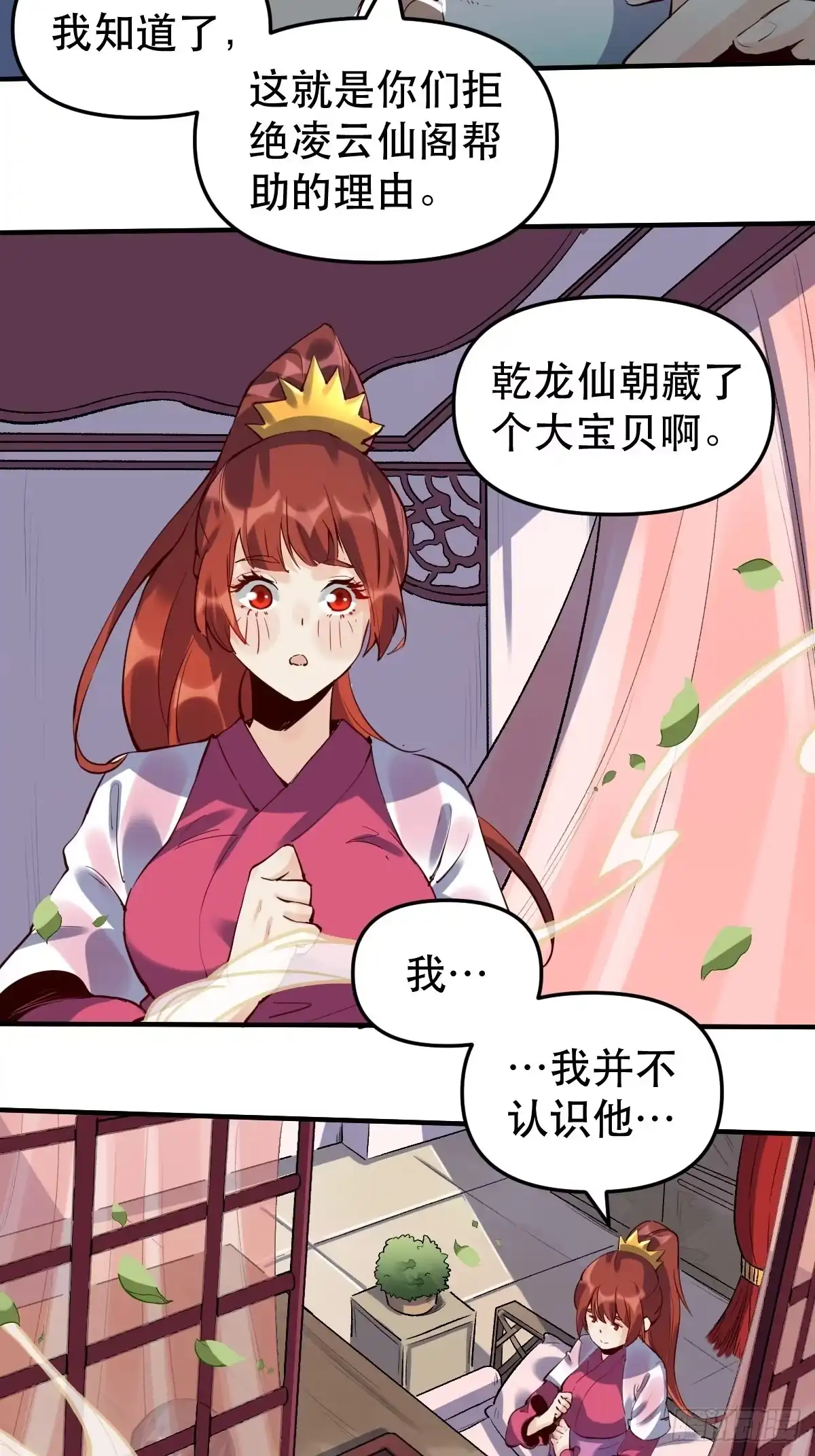 原来我是修仙大佬（念凡尘） 第十一话 第47页