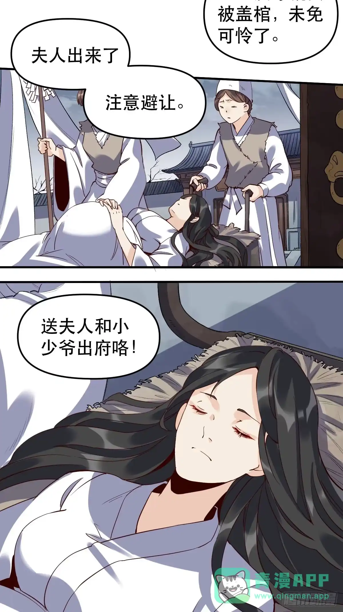 原来我是修仙大佬（念凡尘） 第十一话 第6页