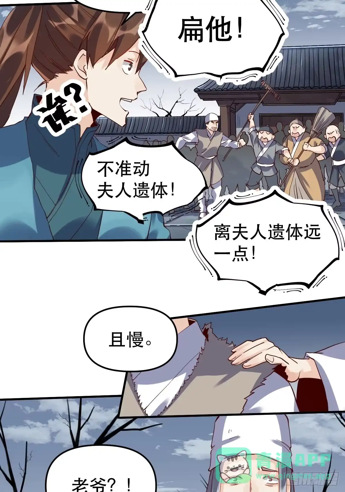 原来我是修仙大佬（念凡尘） 第十一话 第16页