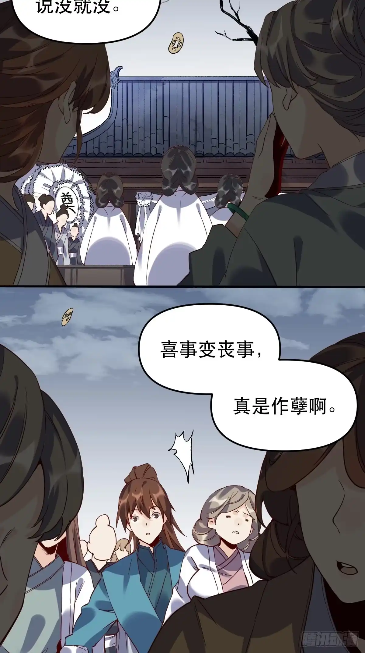 原来我是修仙大佬（念凡尘） 第十一话 第3页
