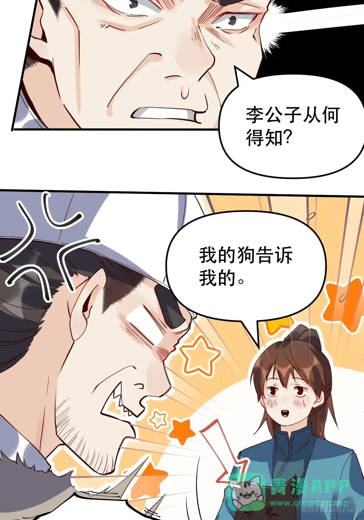 原来我是修仙大佬（念凡尘） 第十一话 第11页