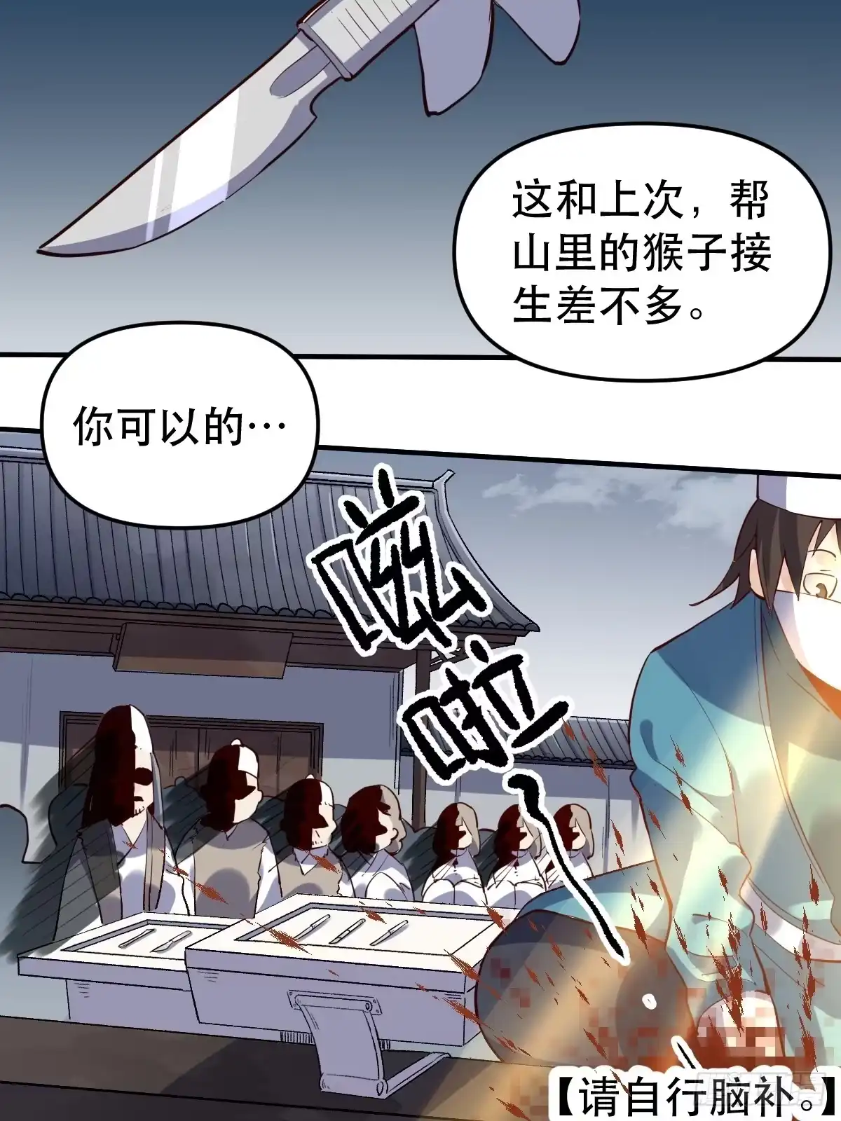 原来我是修仙大佬（念凡尘） 第十一话 第28页