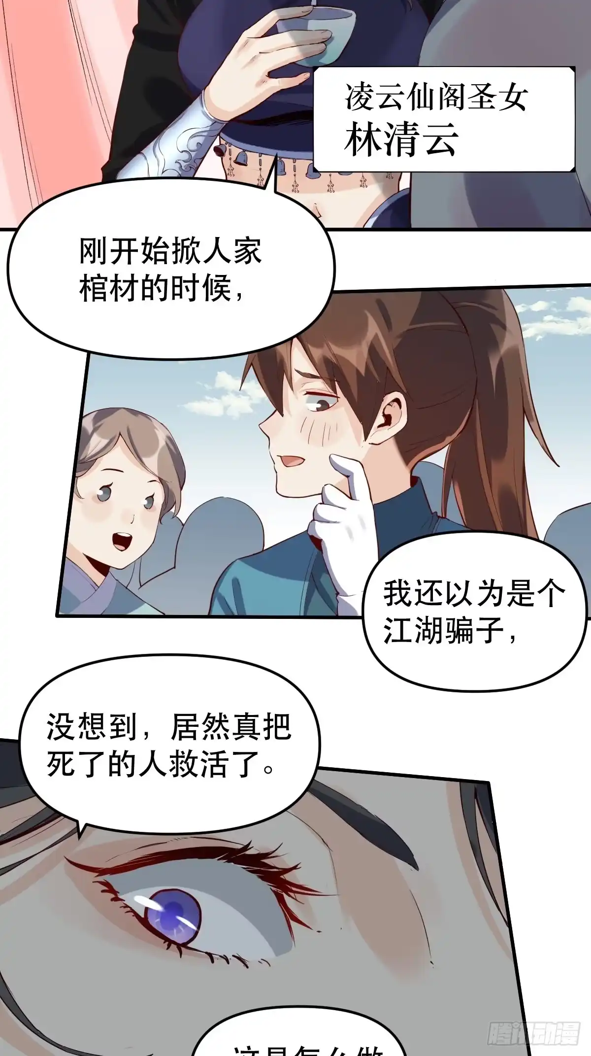 原来我是修仙大佬（念凡尘） 第十一话 第45页