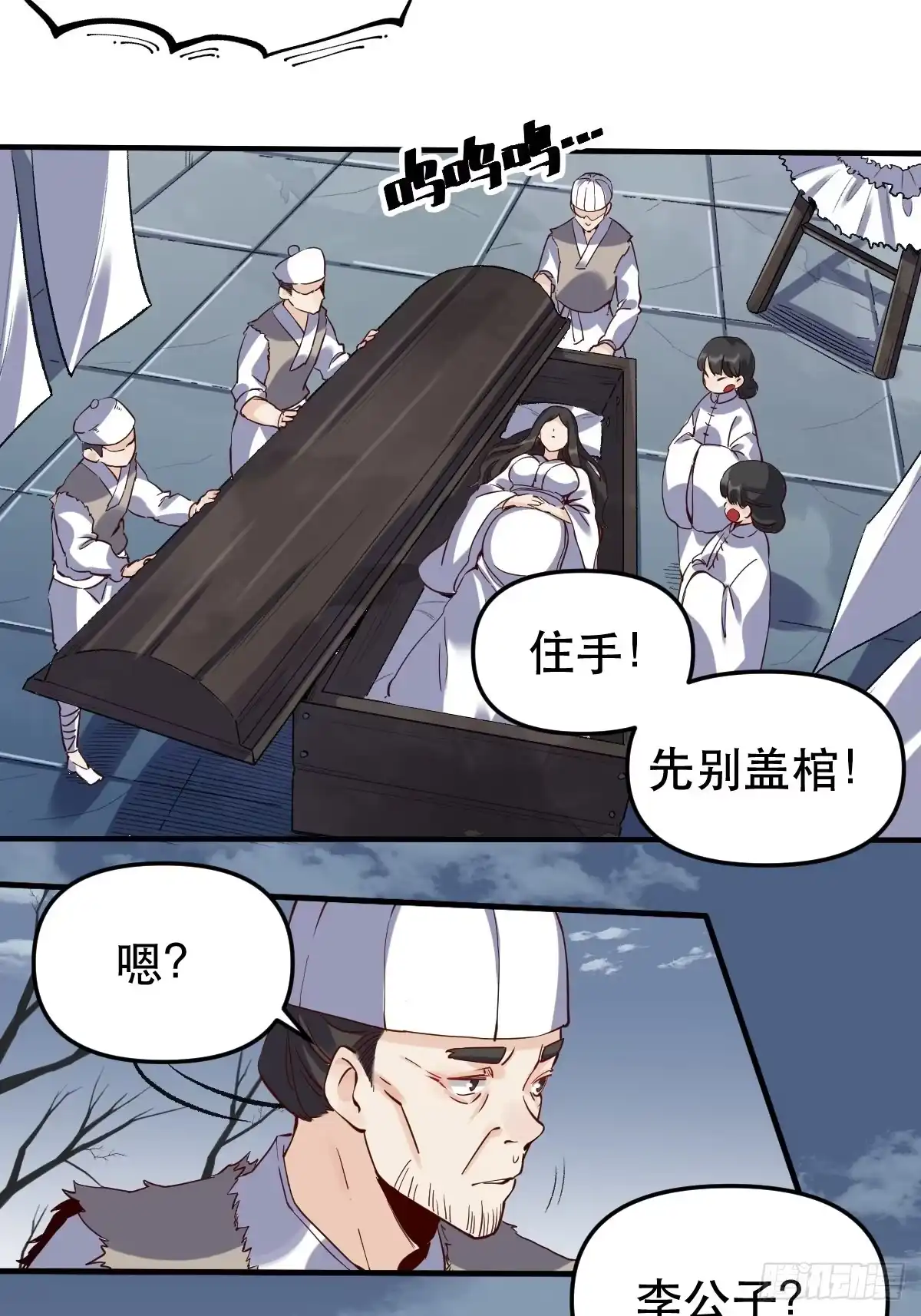 原来我是修仙大佬（念凡尘） 第十一话 第9页
