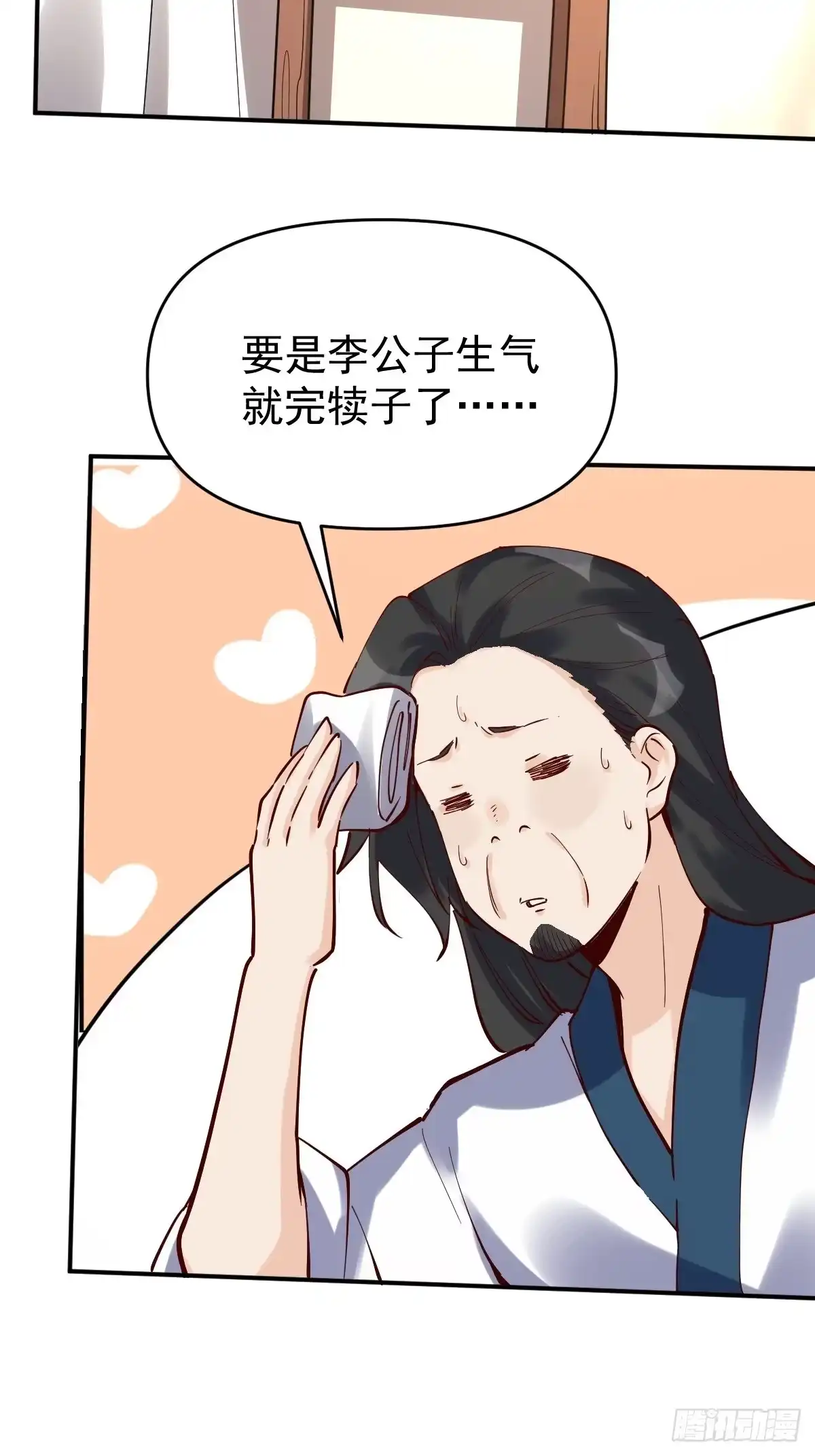 原来我是修仙大佬（念凡尘） 120话 第23页