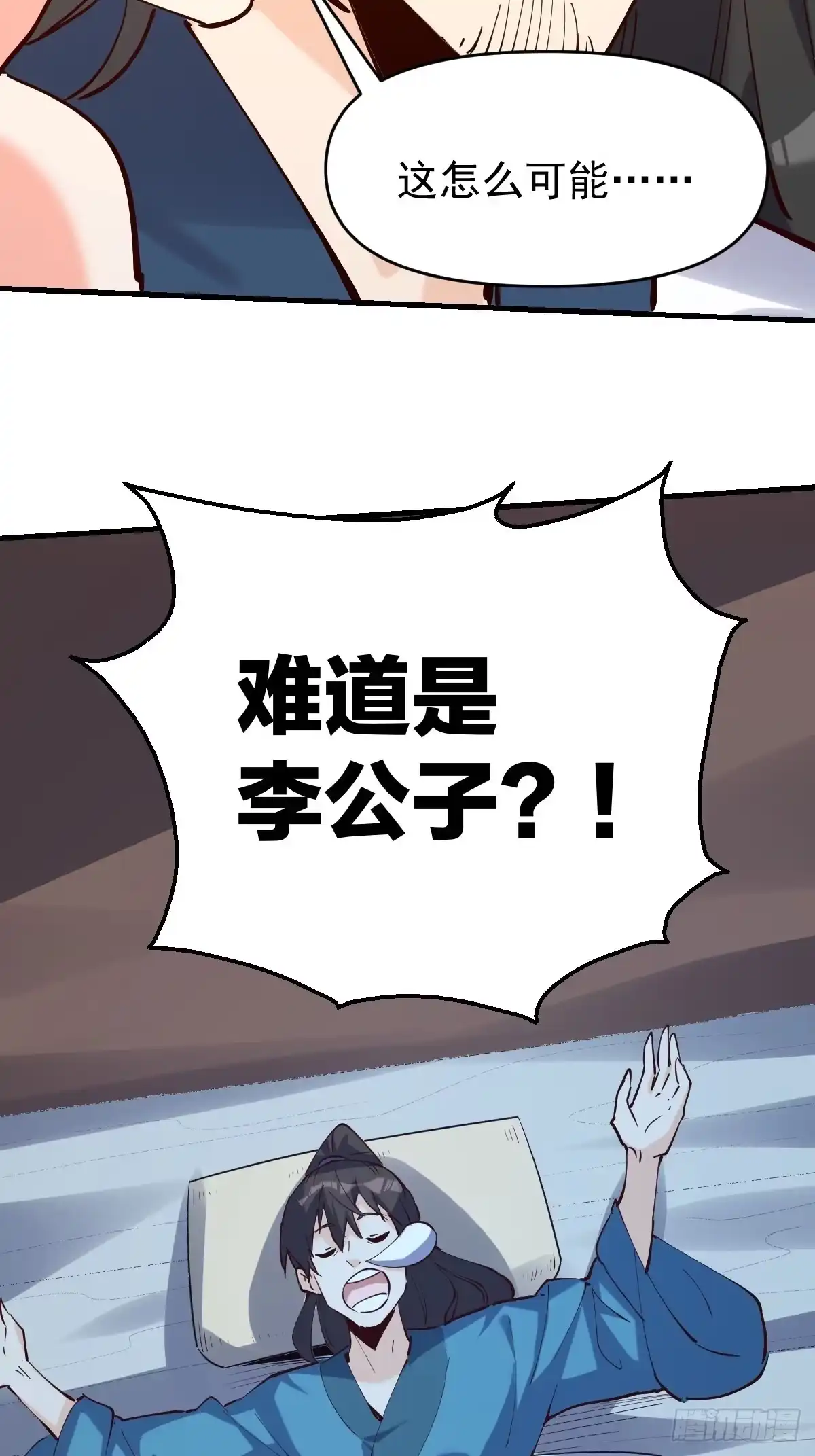 原来我是修仙大佬（念凡尘） 120话 第12页