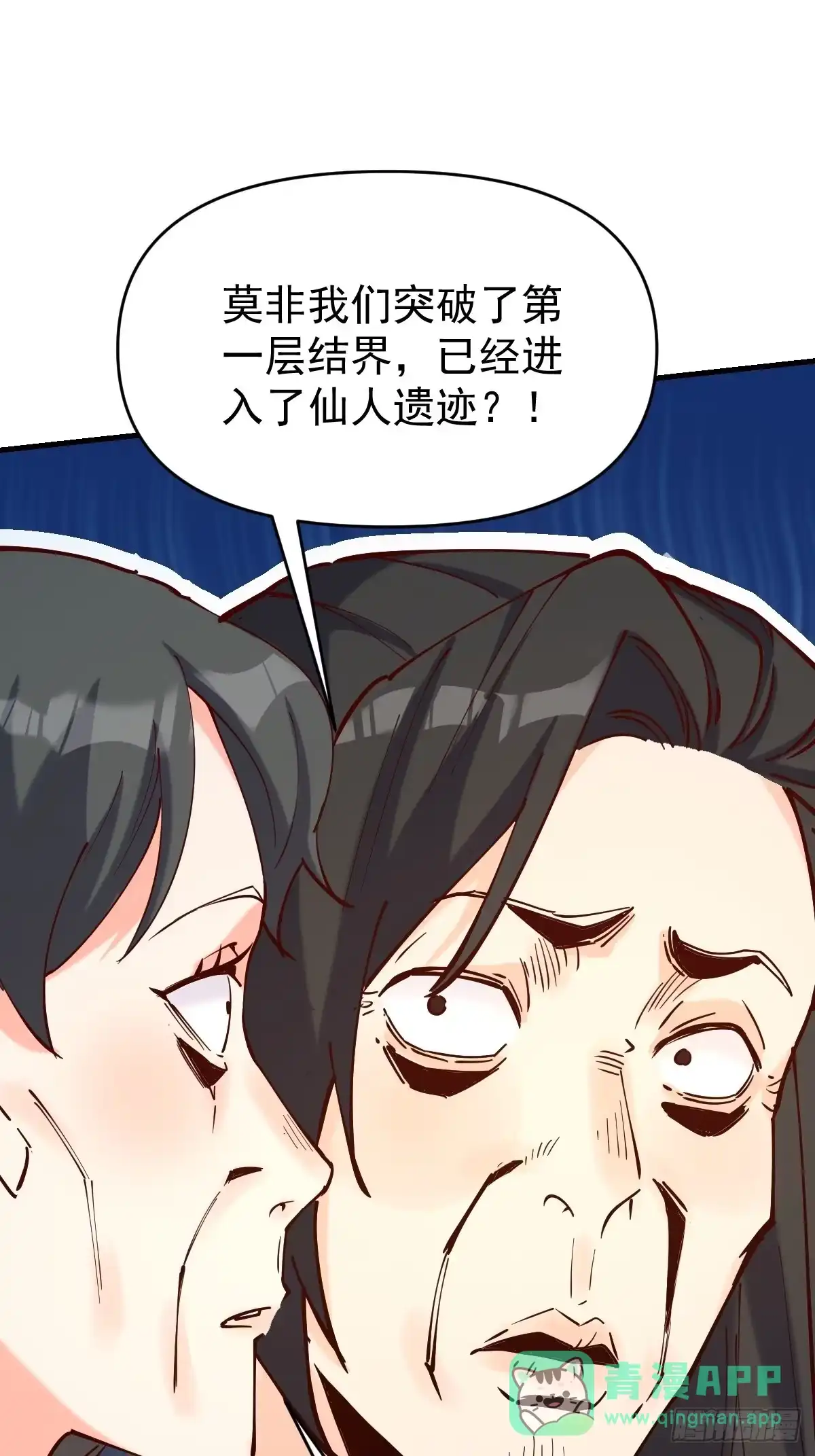 原来我是修仙大佬（念凡尘） 120话 第11页