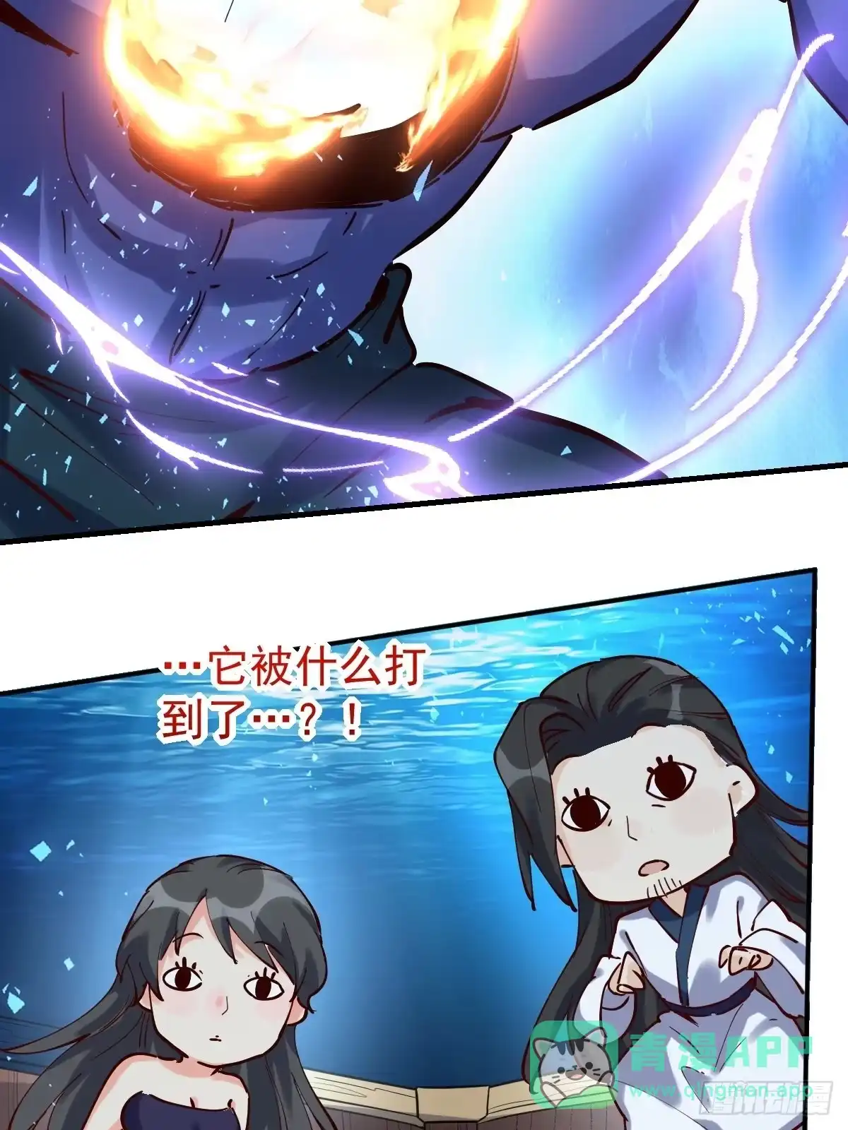 原来我是修仙大佬（念凡尘） 121话 第16页