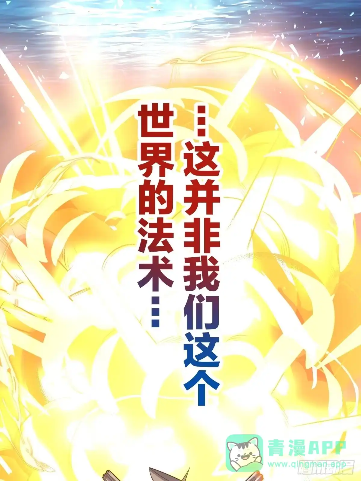 原来我是修仙大佬（念凡尘） 121话 第36页