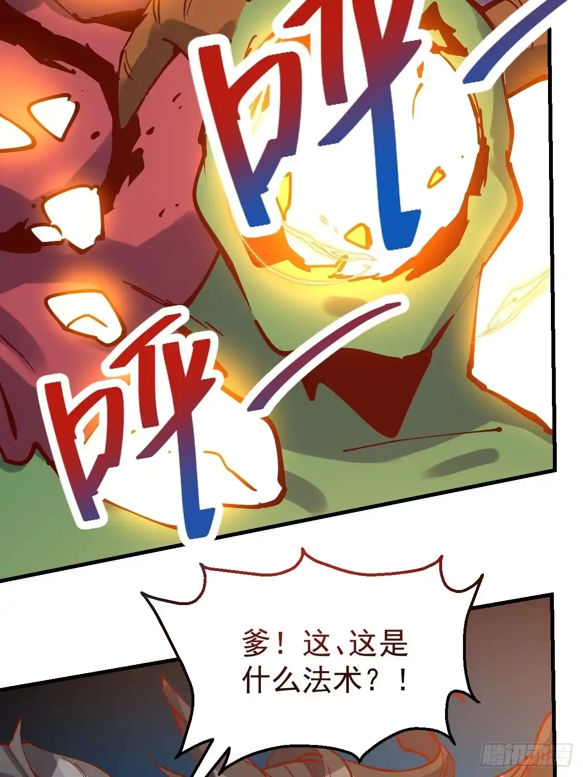 原来我是修仙大佬（念凡尘） 121话 第34页