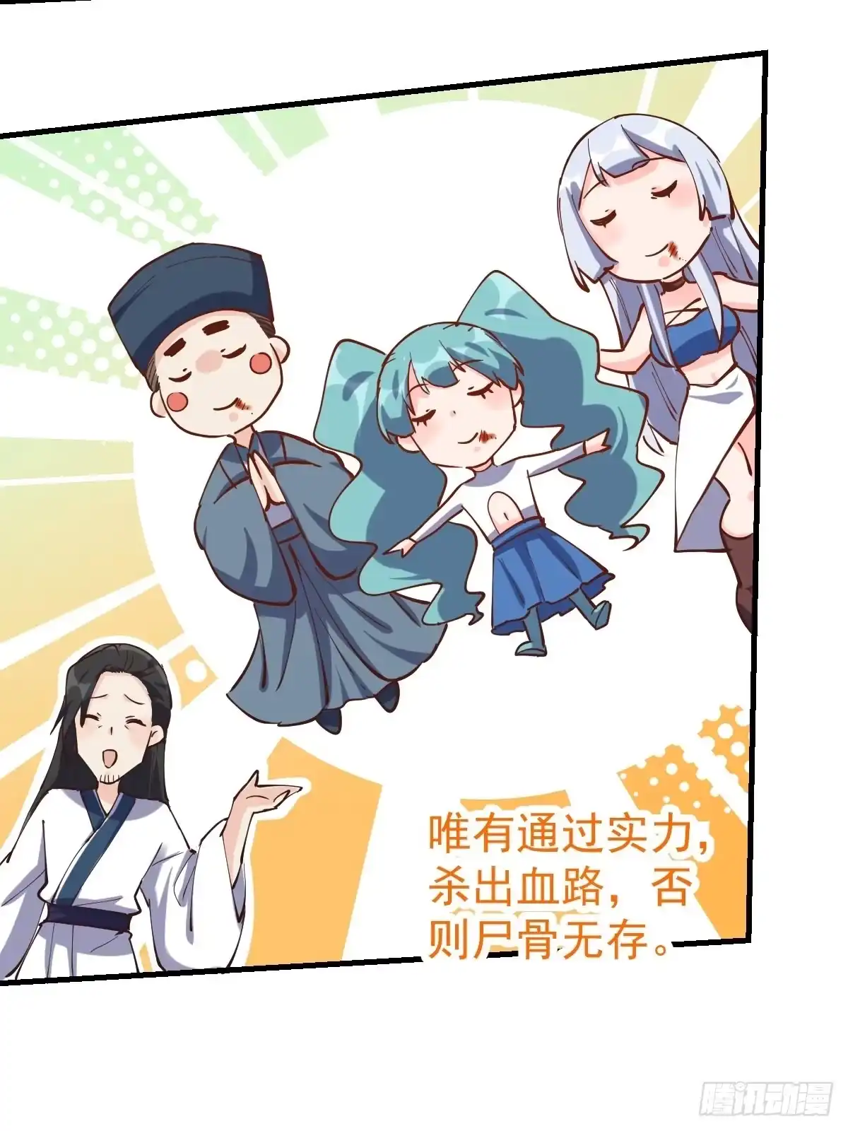 原来我是修仙大佬（念凡尘） 121话 第54页