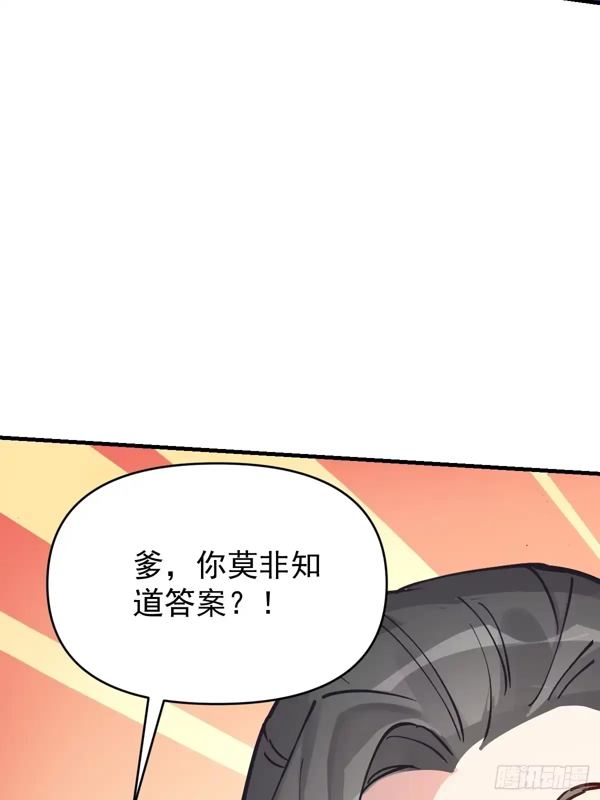 原来我是修仙大佬（念凡尘） 122话 第39页