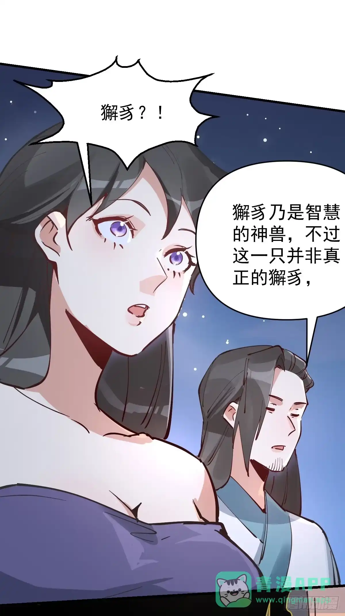 原来我是修仙大佬（念凡尘） 122话 第11页