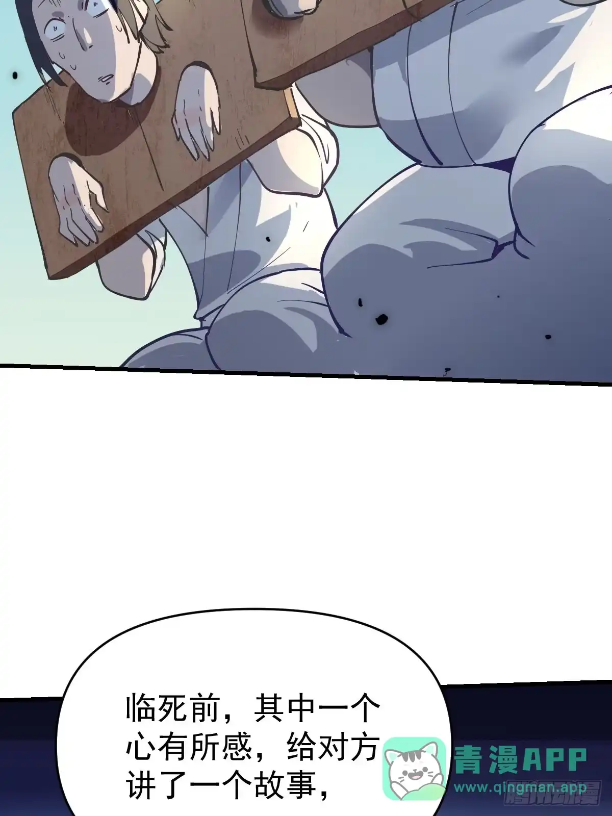 原来我是修仙大佬（念凡尘） 122话 第21页