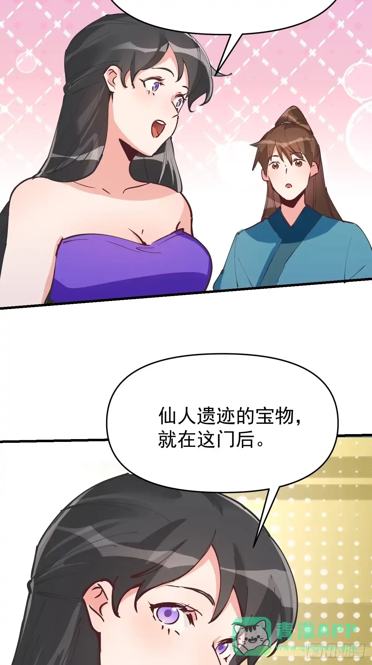 原来我是修仙大佬（念凡尘） 122话 第61页