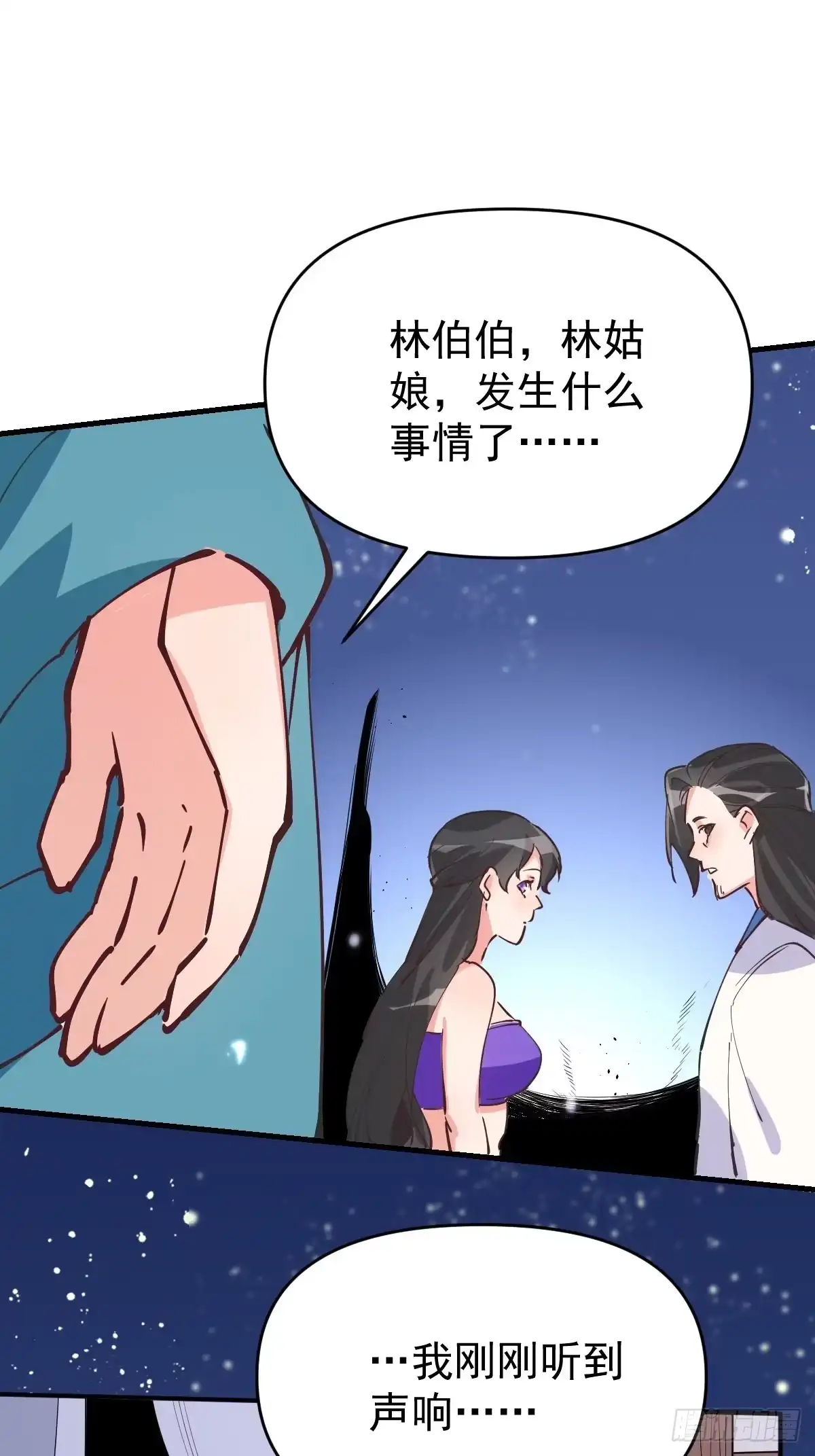 原来我是修仙大佬（念凡尘） 122话 第58页