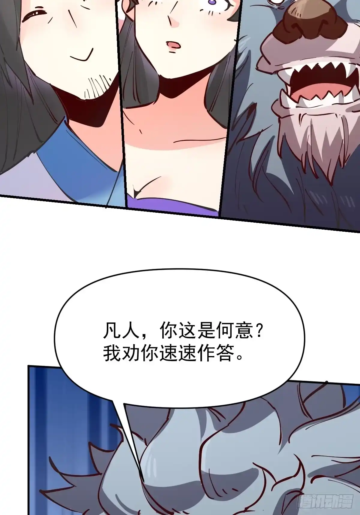 原来我是修仙大佬（念凡尘） 122话 第45页