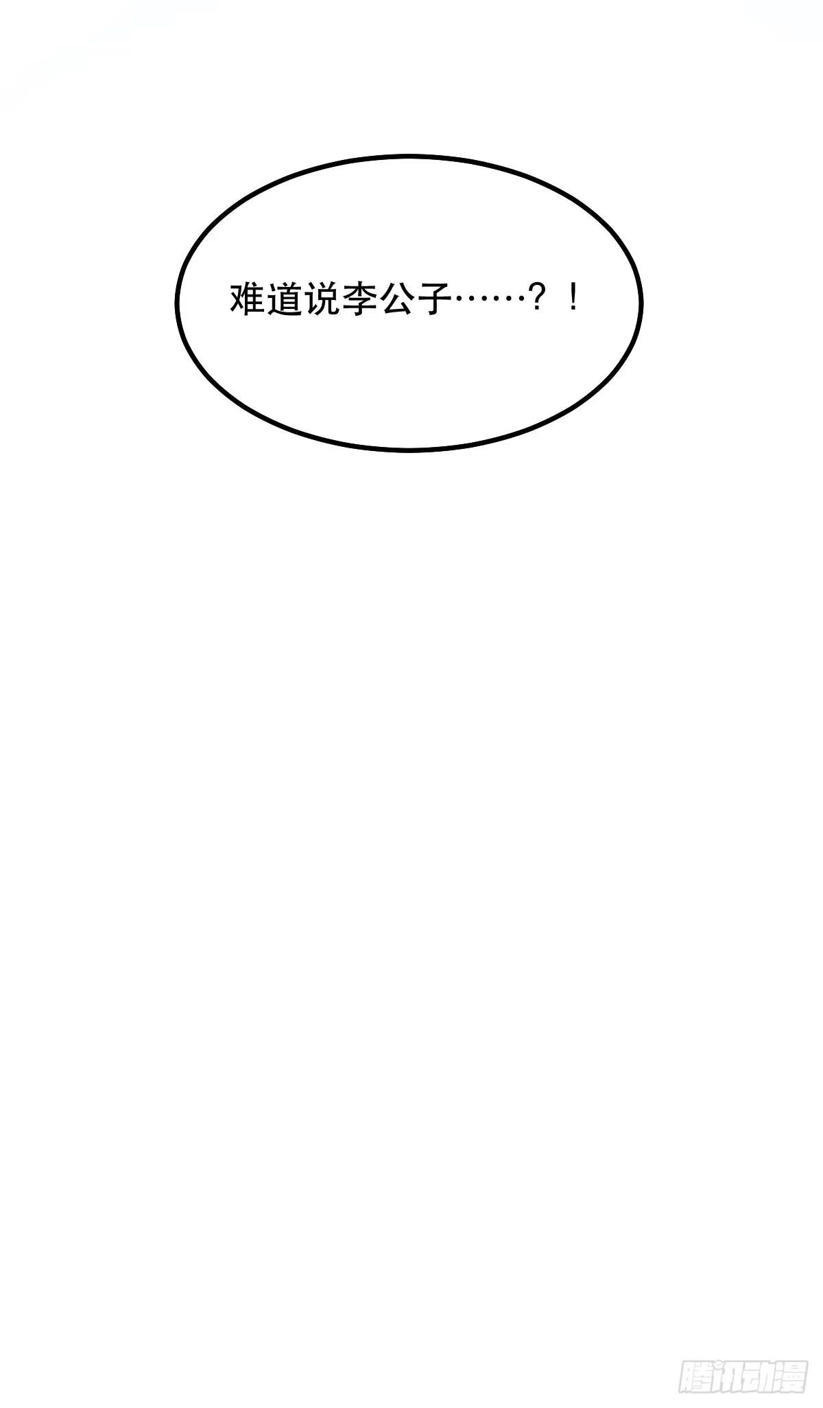 原来我是修仙大佬（念凡尘） 123话 第53页
