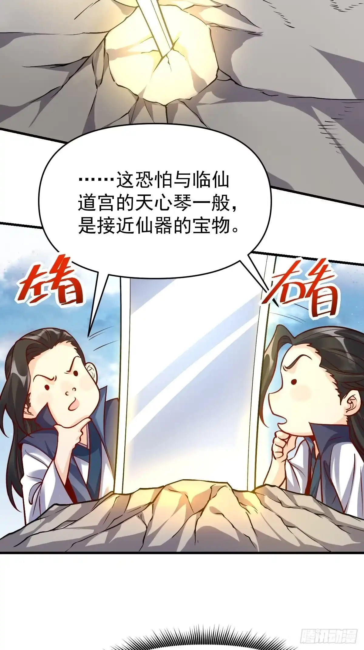 原来我是修仙大佬（念凡尘） 123话 第13页