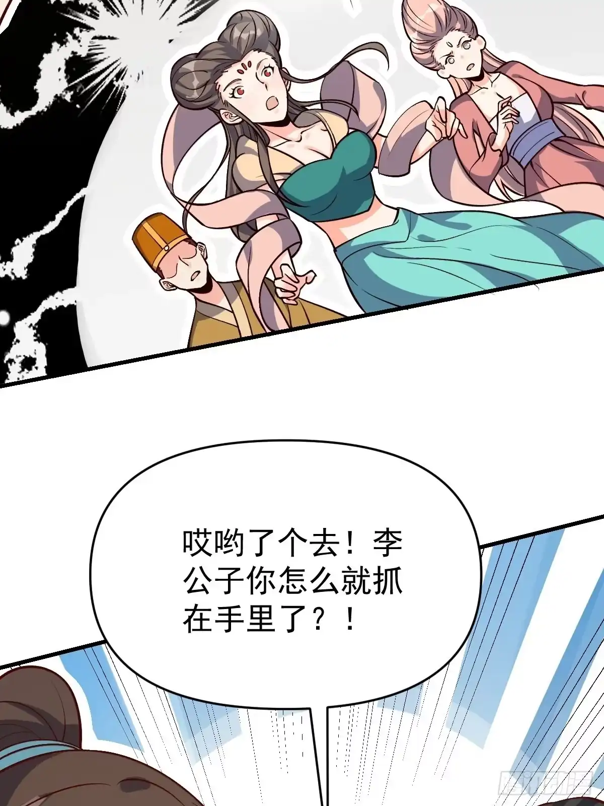 原来我是修仙大佬（念凡尘） 123话 第40页