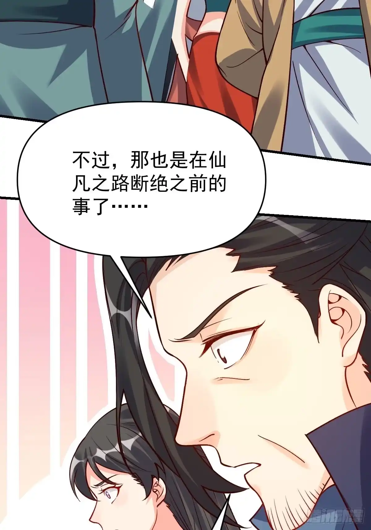 原来我是修仙大佬（念凡尘） 123话 第22页