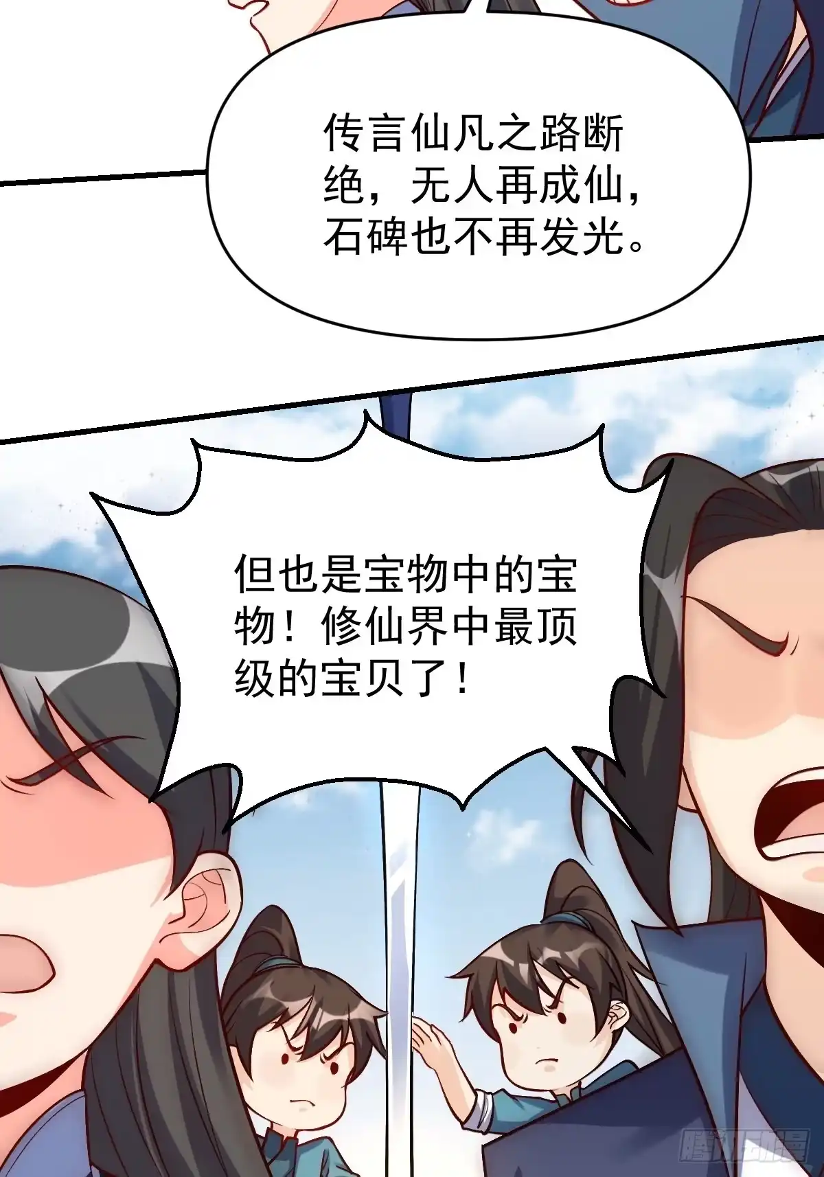 原来我是修仙大佬（念凡尘） 123话 第23页