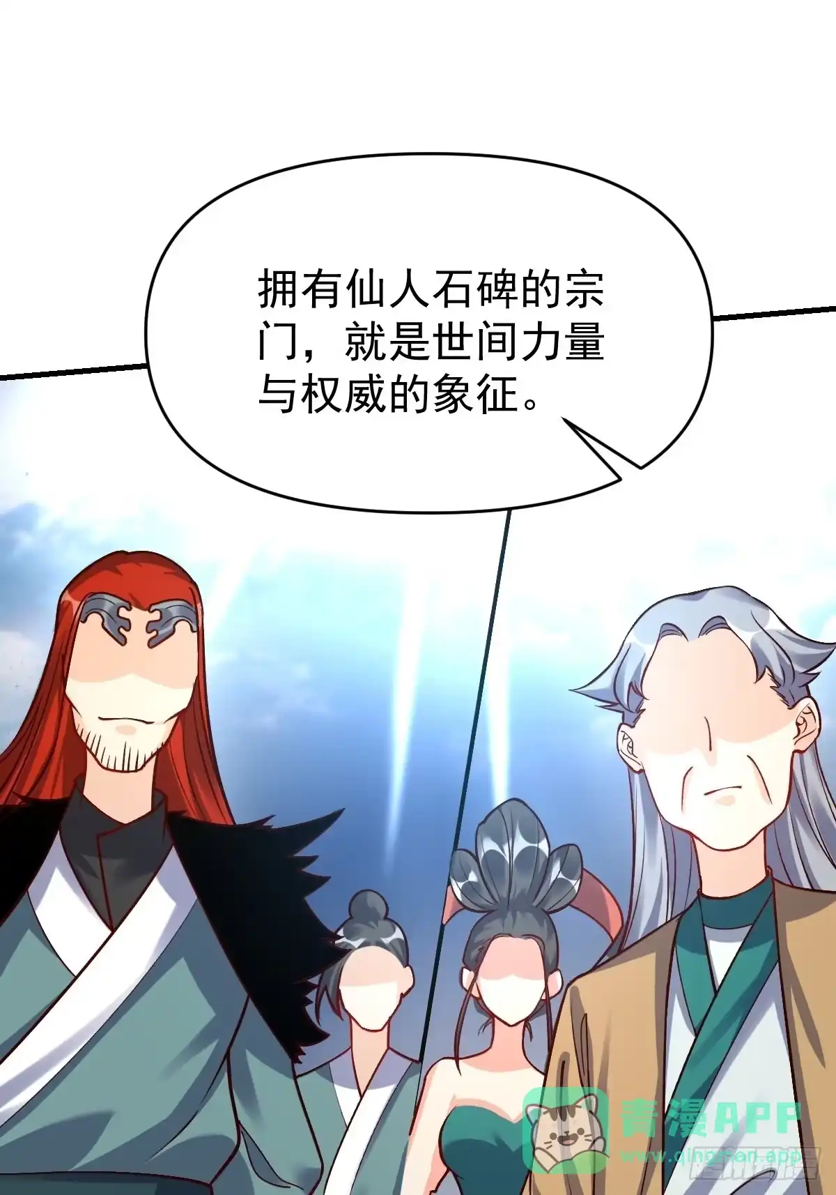 原来我是修仙大佬（念凡尘） 123话 第21页