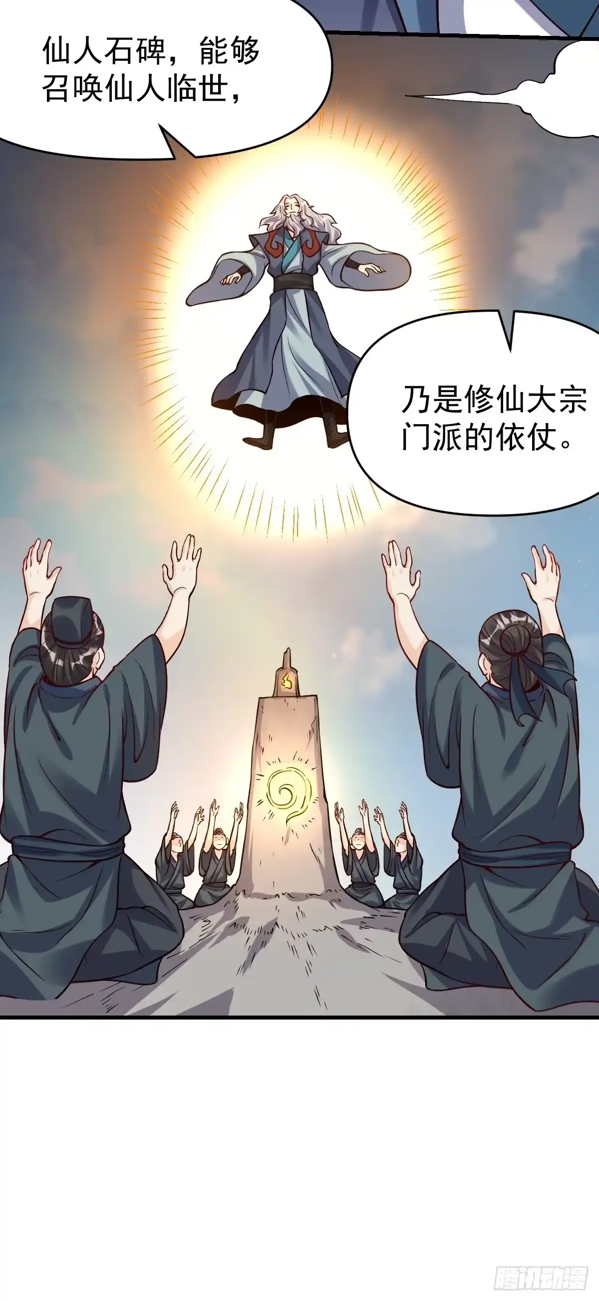 原来我是修仙大佬（念凡尘） 123话 第20页
