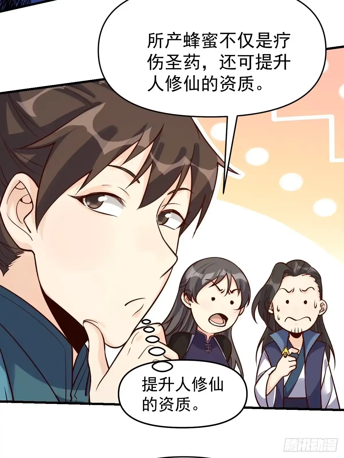 原来我是修仙大佬（念凡尘） 123话 第38页