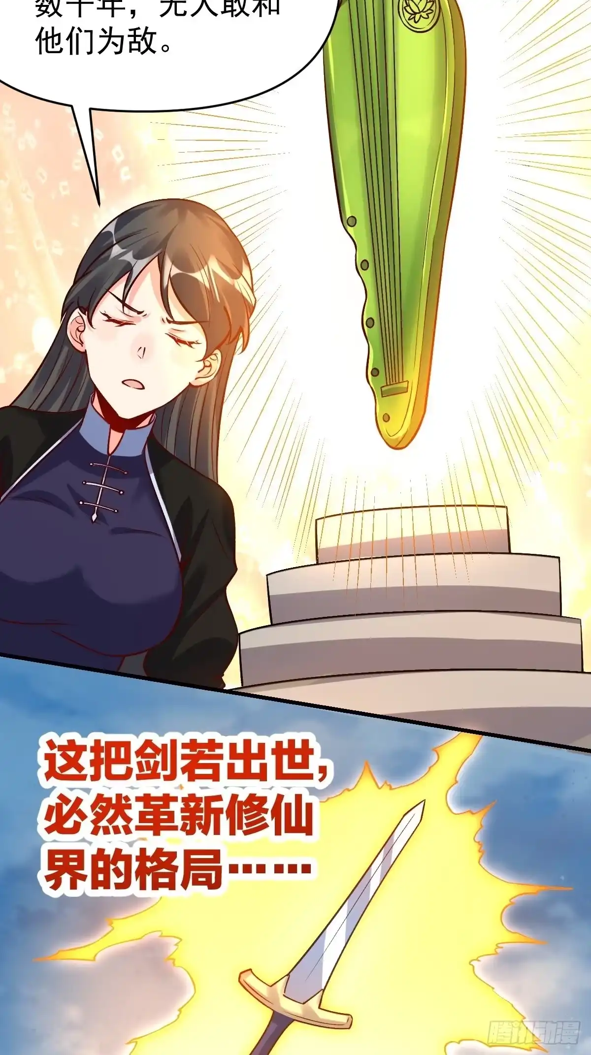 原来我是修仙大佬（念凡尘） 123话 第15页