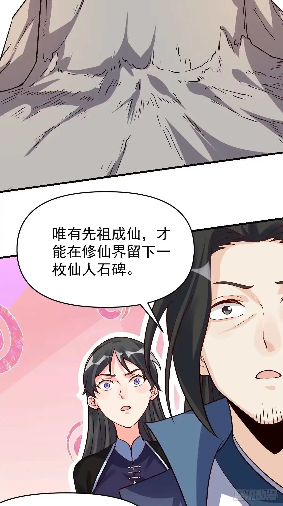 原来我是修仙大佬（念凡尘） 123话 第19页