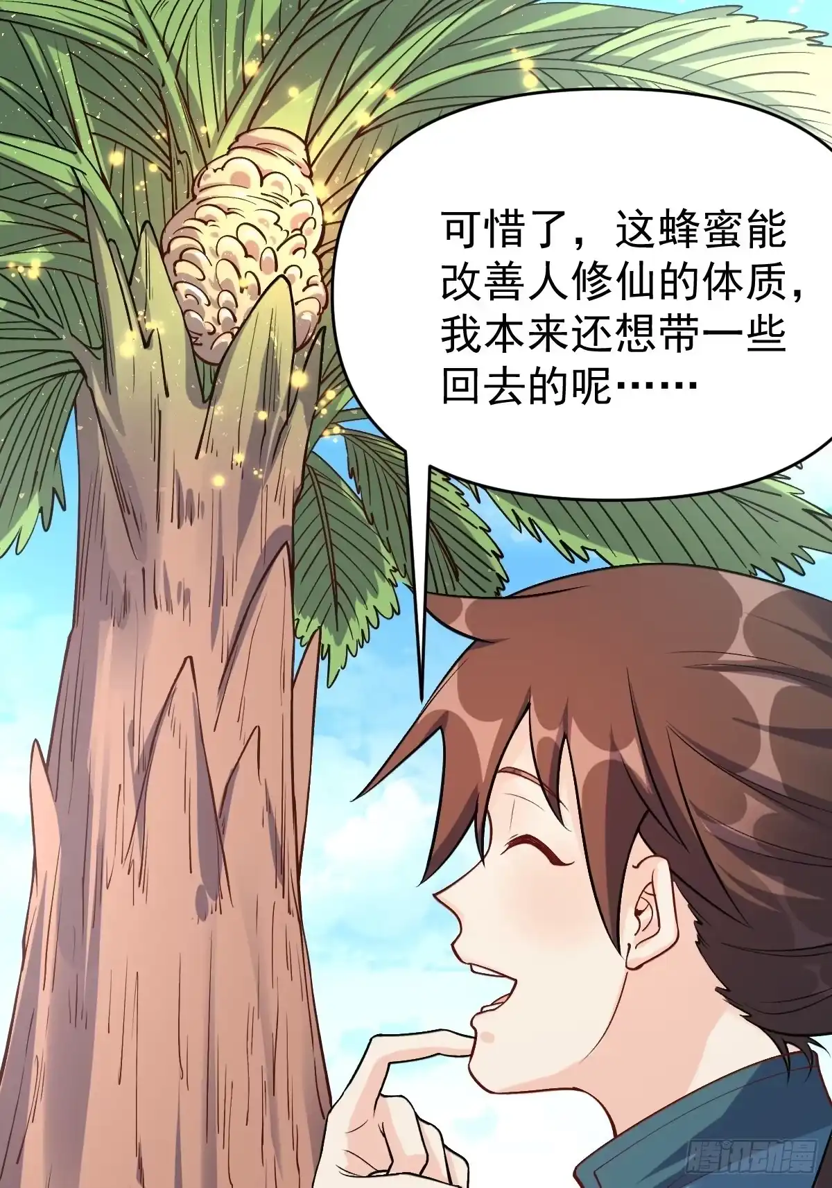 原来我是修仙大佬（念凡尘） 124话 第2页