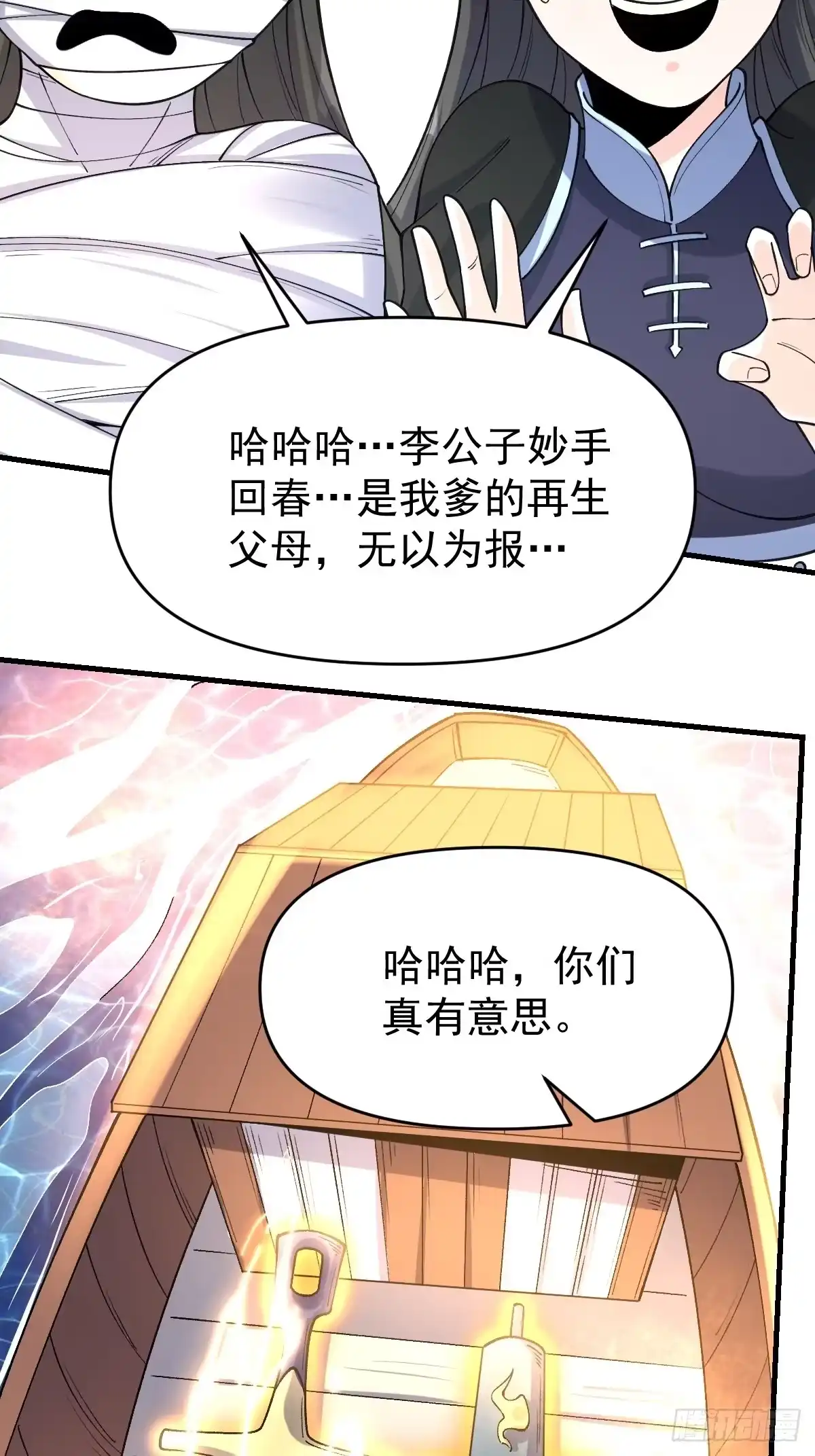 原来我是修仙大佬（念凡尘） 124话 第55页