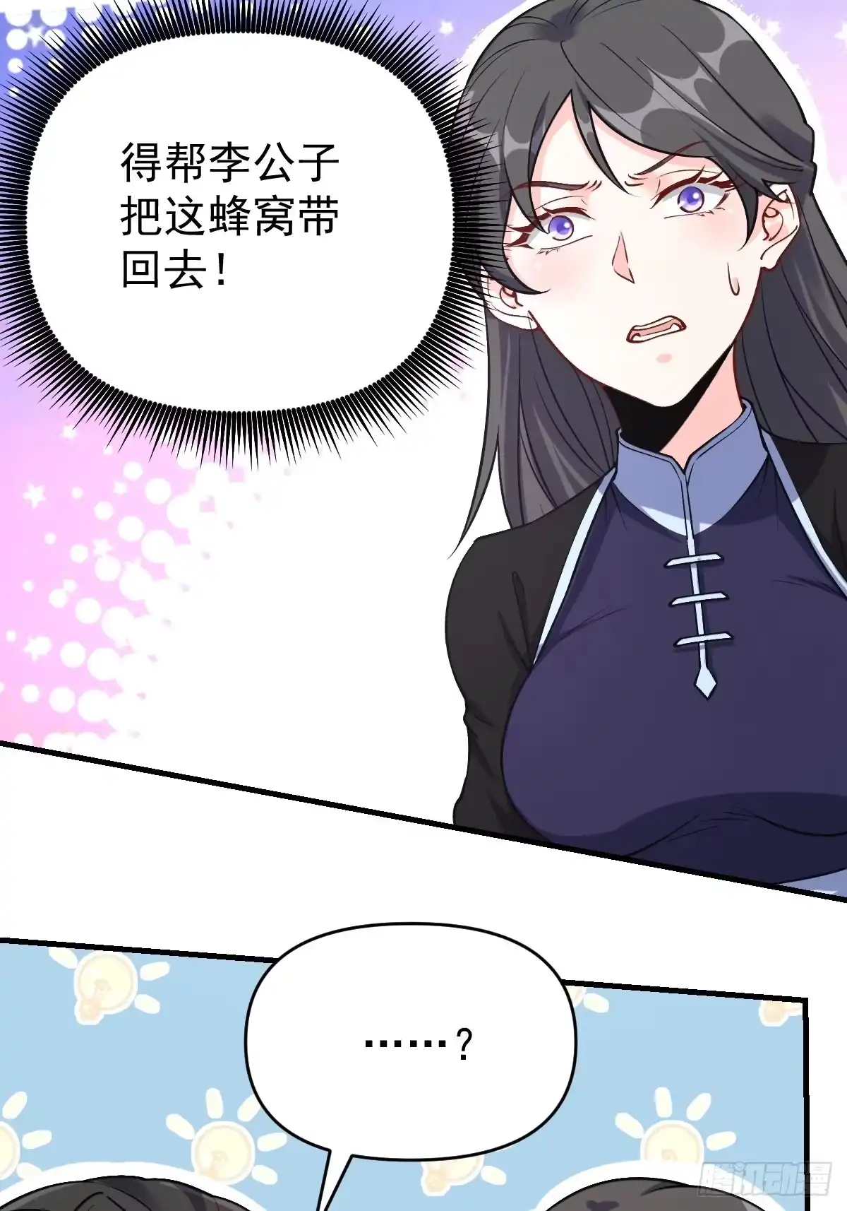 原来我是修仙大佬（念凡尘） 124话 第4页