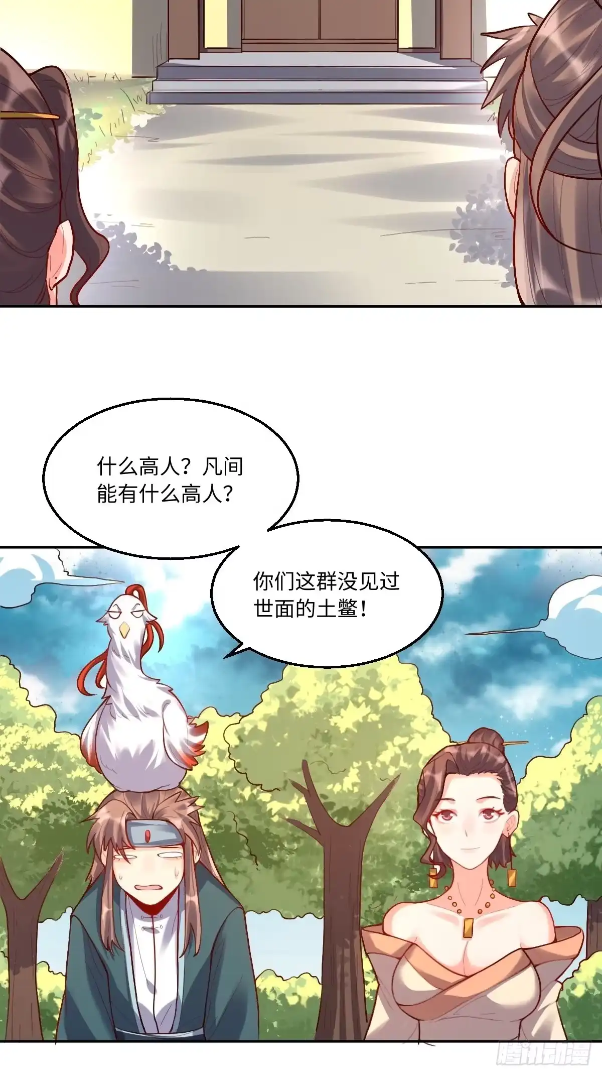 原来我是修仙大佬（念凡尘） 125话 第17页