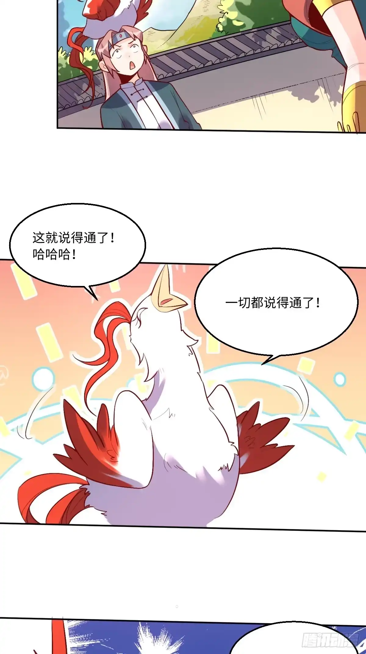 原来我是修仙大佬（念凡尘） 126话 第18页