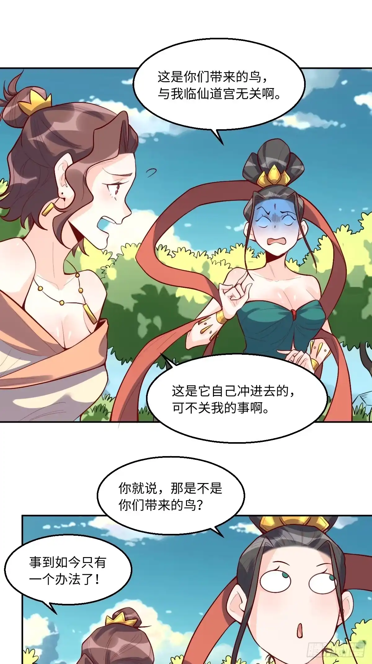 原来我是修仙大佬（念凡尘） 126话 第29页