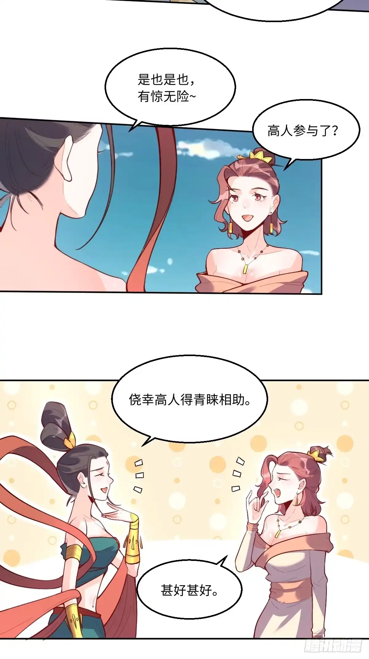 原来我是修仙大佬（念凡尘） 126话 第12页