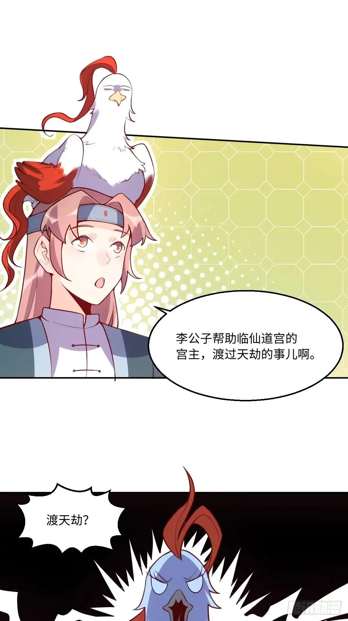 原来我是修仙大佬（念凡尘） 126话 第14页