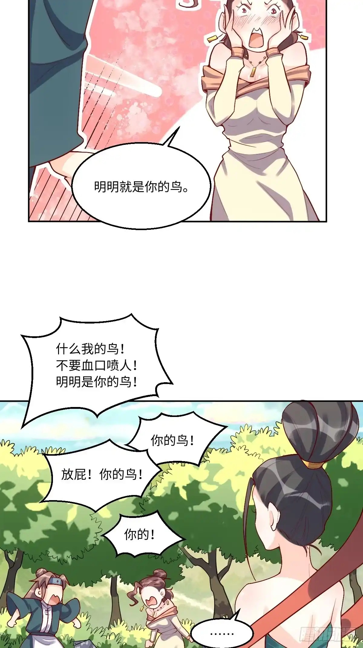 原来我是修仙大佬（念凡尘） 126话 第32页