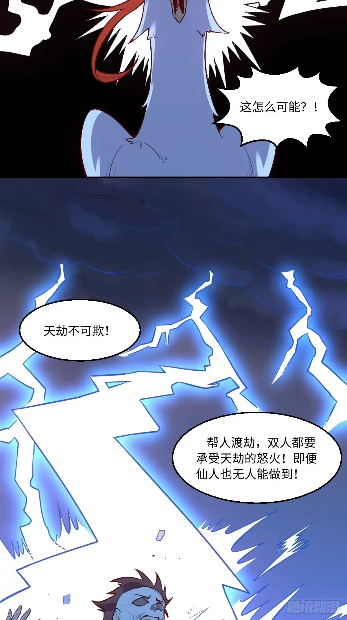 原来我是修仙大佬（念凡尘） 126话 第15页