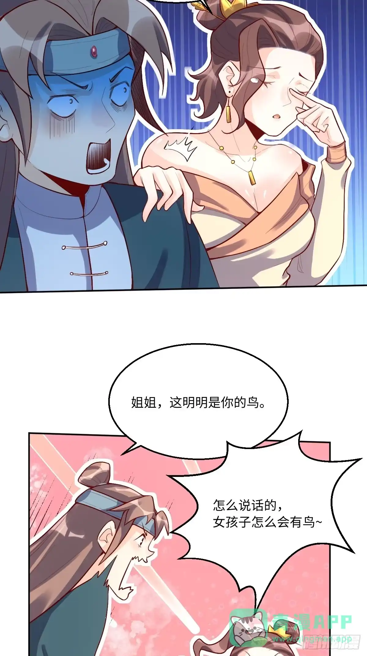 原来我是修仙大佬（念凡尘） 126话 第31页